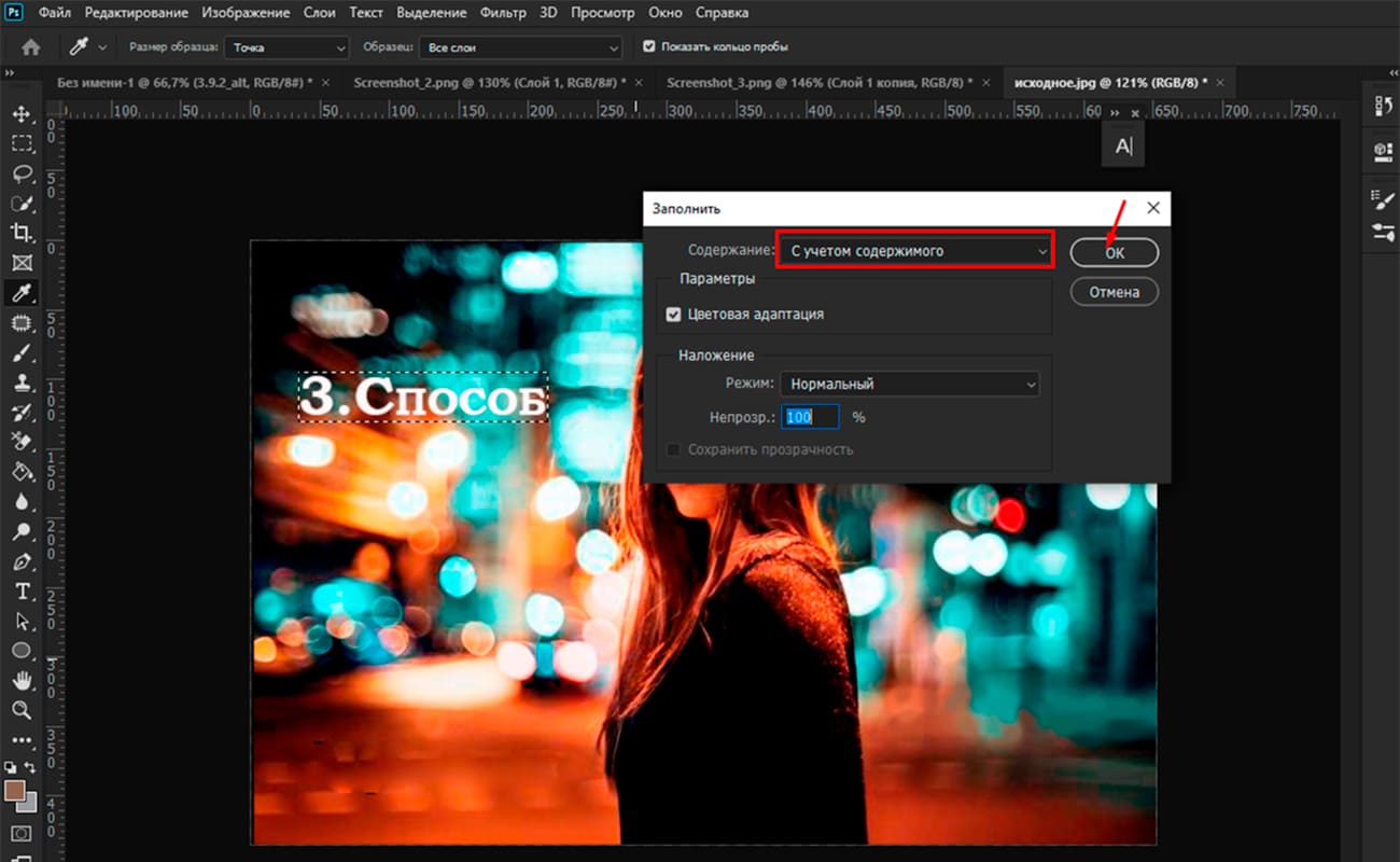 Photoshop — удаление надписи через Content-Aware Fill